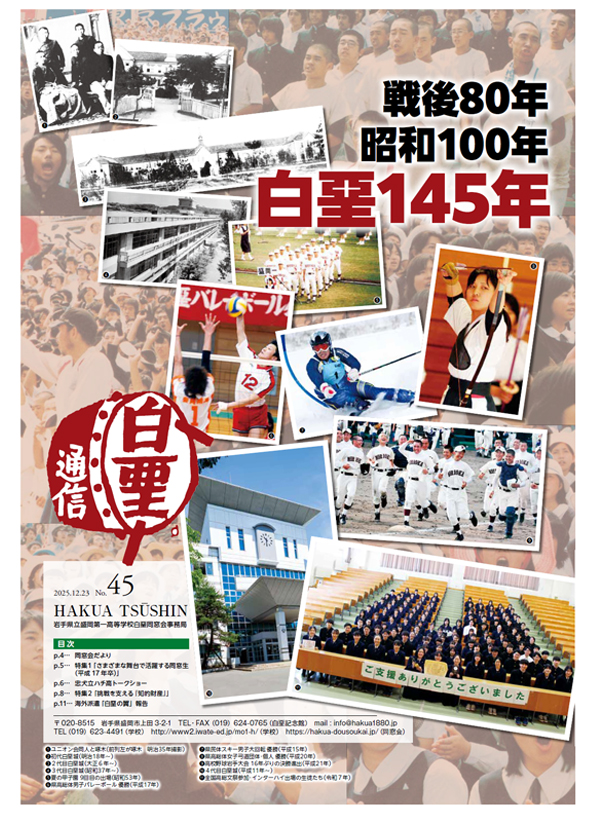 白堊通信第45号1P